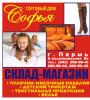 Торговый дом Софья - Трикотажная фабрика СЧАСТЛИВЫЕ ДЕТКИ